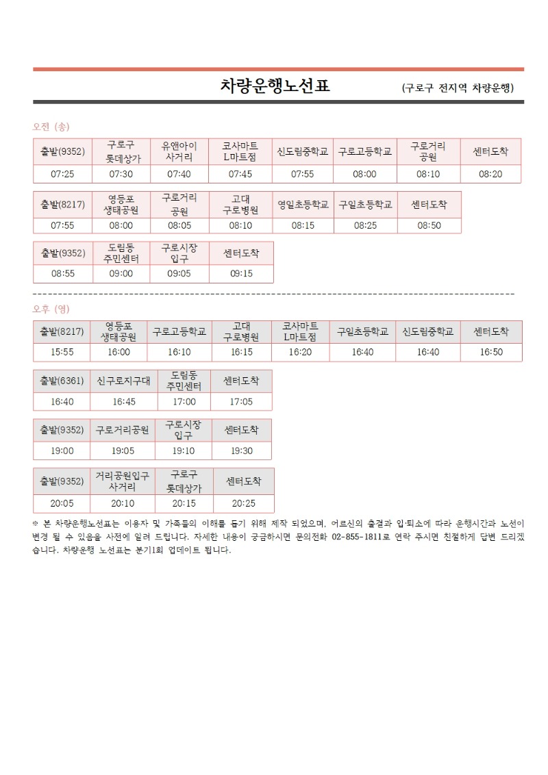(양식)송영시간표 차량운행노선표002.jpg