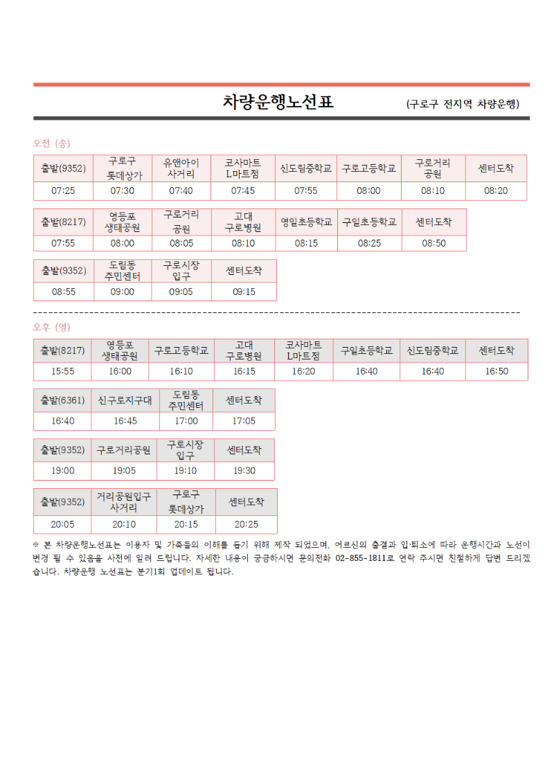 (양식)송영시간표 차량운행노선표002.png