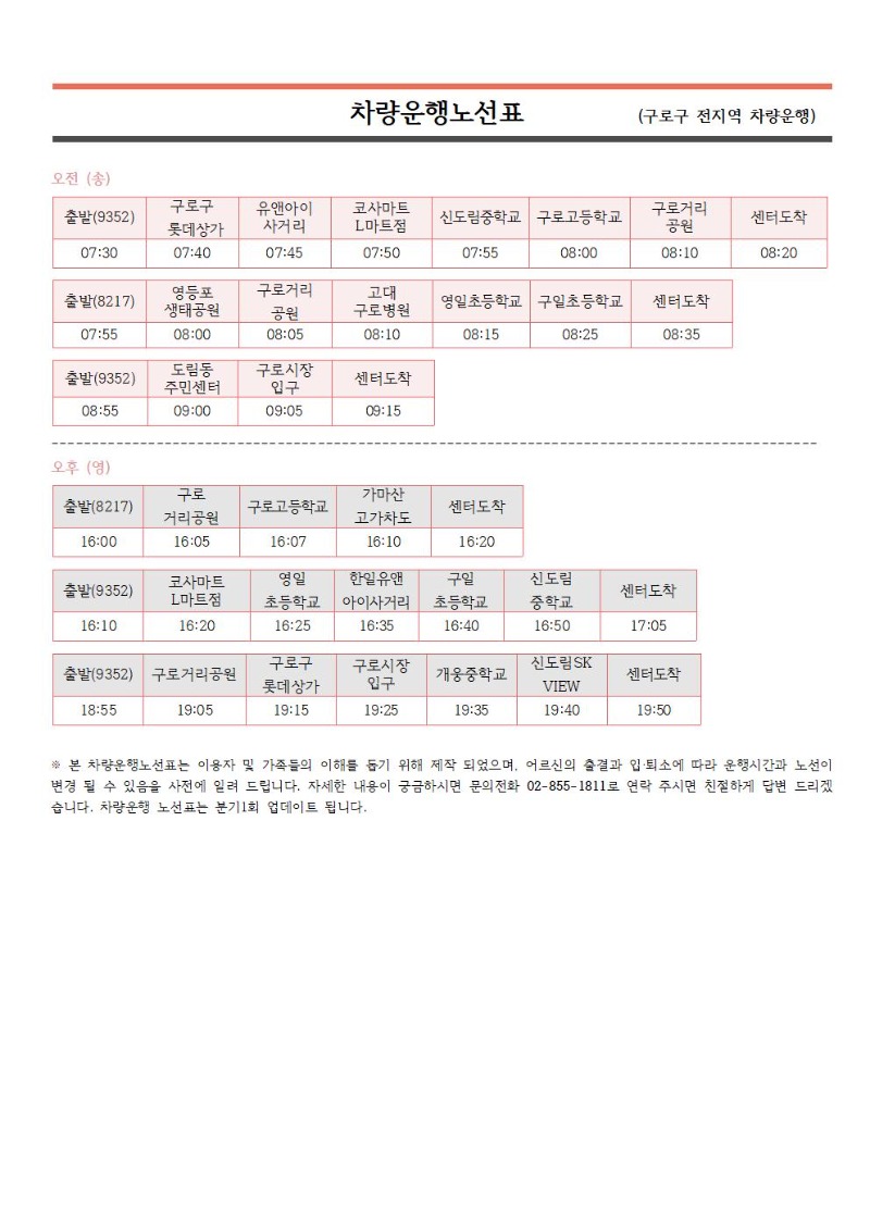 (양식)송영시간표 차량운행노선표002.jpg
