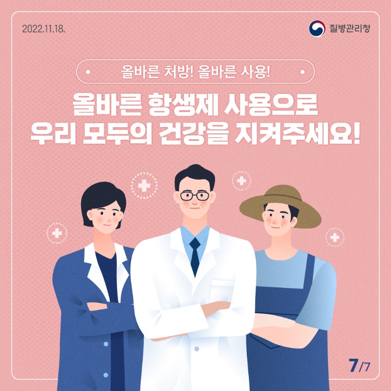 [질병청]항생제내성 카드뉴스_최종_7.jpg