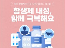 [질병청]항생제내성 카드뉴스_최종_1.jpg