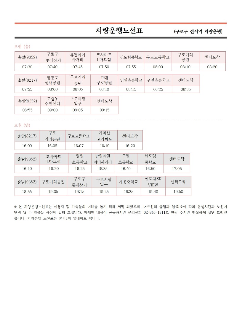(23년 3월) 송영시간표 차량운행노선표002.jpg